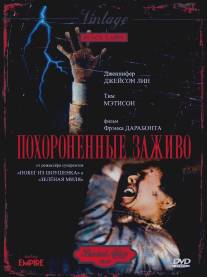 Похороненные заживо/Buried Alive (1990)