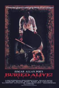 Похороненный заживо/Buried Alive (1989)