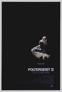 Полтергейст 2: Обратная сторона/Poltergeist II: The Other Side