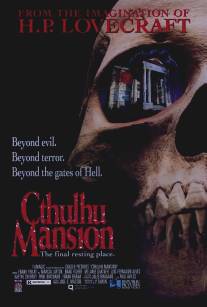 Поместье Ктулху/La mansion de los Cthulhu (1992)