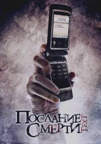 Послание смерти/Text (2008)