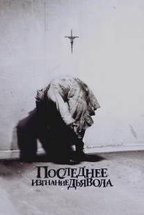 Последнее изгнание дьявола/Last Exorcism, The (2010)