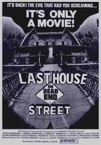 Последний дом на тупиковой улице/Last House on Dead End Street, The (1977)