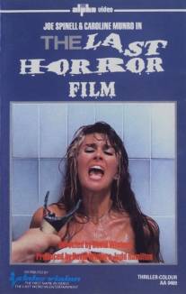 Последний фильм ужасов/Last Horror Film, The (1982)