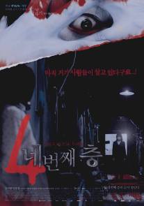 Потайной этаж/Nebeonjjae cheung (2006)