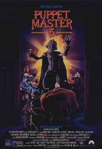Повелитель кукол 5: Последняя глава/Puppet Master 5: The Final Chapter (1994)