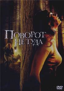 Поворот не туда 3/Wrong Turn 3: Left for Dead (2009)