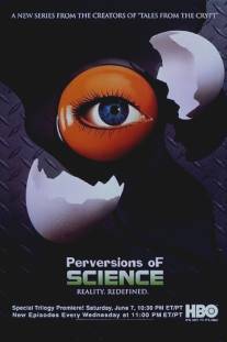 Причуды науки/Perversions of Science (1997)