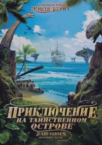 Приключение на таинственном острове/Mysterious Island (2012)