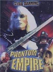 Призрачная империя/Phantom Empire, The (1988)