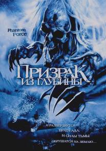 Призрак из глубины/Phantom Force (2004)