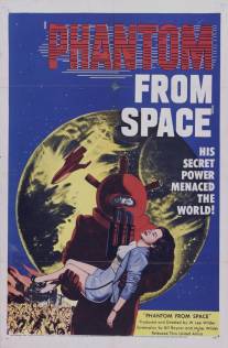 Призрак из космоса/Phantom from Space (1953)