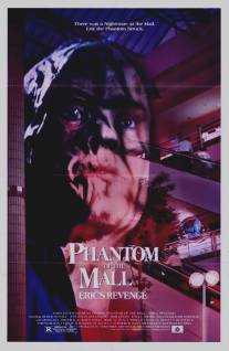 Призрак супермаркета: Месть Эрика/Phantom of the Mall: Eric's Revenge (1989)