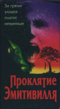 Проклятие Амитивилля/Amityville Curse, The (1989)