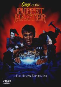 Проклятие хозяина марионеток/Curse of the Puppet Master (1998)