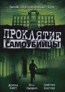 Проклятие самоубийцы/Hangman's Curse (2003)