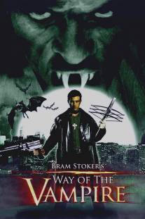 Путь вампира/Way of the Vampire
