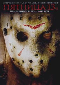 Пятница 13-е/Friday the 13th (2009)