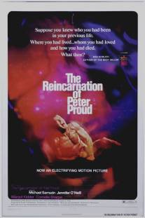 Реинкарнация Питера Прауда/Reincarnation of Peter Proud, The (1975)