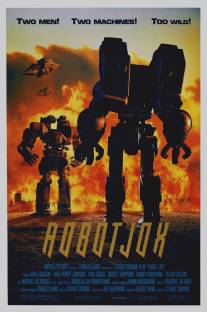 Робот Джокс/Robot Jox (1989)