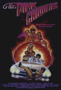 Розовая Чикита/Pink Chiquitas, The (1987)