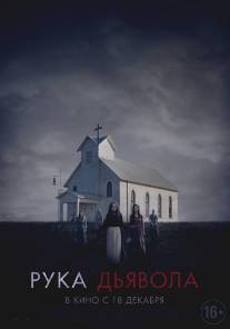 Рука Дьявола/Where the Devil Hides (2014)