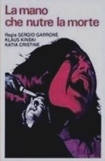 Рука, питающая смерть/La mano che nutre la morte (1974)