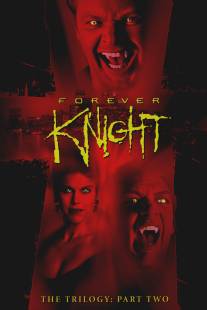 Рыцарь навсегда/Forever Knight