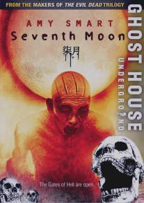 Седьмая луна/Seventh Moon (2008)