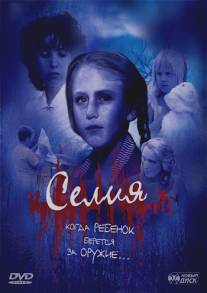 Селия/Celia (1989)