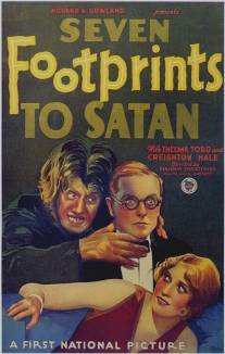 Семь ступеней к Сатане/Seven Footprints to Satan