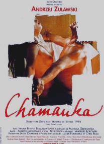 Шаманка/Szamanka (1996)