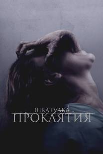 Шкатулка проклятия/Possession, The (2012)