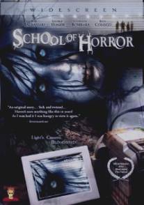 Школа ужаса/School of Horror (2007)