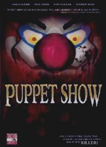 Шоу марионетки/Puppet Show (2008)