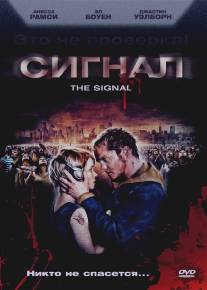 Сигнал/Signal, The (2007)