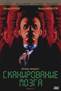 Сканирование мозга/Brainscan (1994)