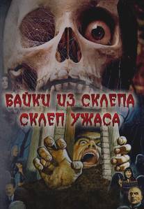 Склеп ужаса/Vault of Horror, The