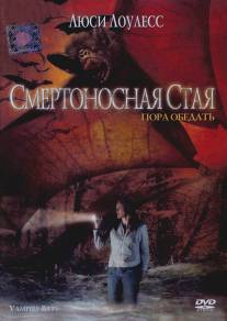 Смертоносная стая/Vampire Bats