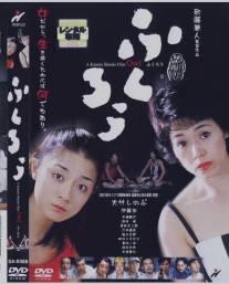 Сова/Fukuro (2003)
