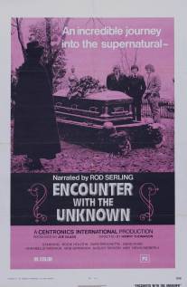 Столкновение с неизведанным/Encounter with the Unknown (1973)