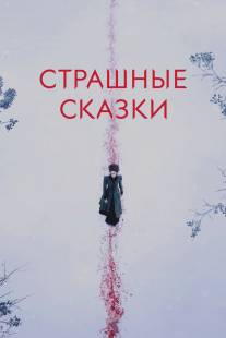 Страшные сказки/Penny Dreadful (2014)