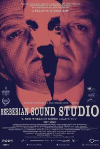 Студия звукозаписи «Берберян»/Berberian Sound Studio