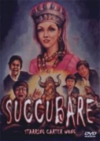 Суккуб/Succubare (1981)