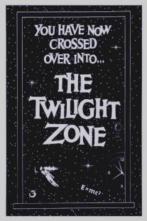 Сумеречная зона/Twilight Zone, The (1959)