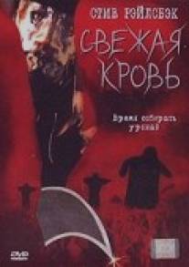 Свежая кровь/Slash (2002)