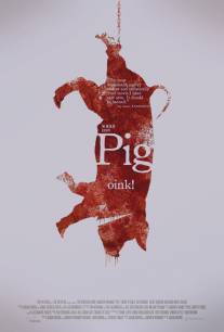 Свинья/Pig (2010)
