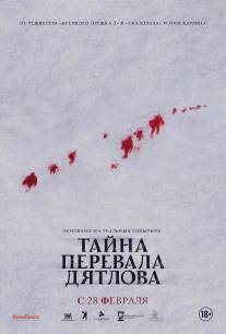 Тайна перевала Дятлова/The Dyatlov Pass Incident (2013)