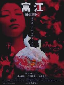 Томиэ: Начало/Tomie: Beginning (2005)