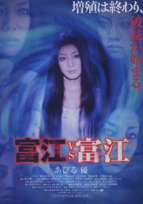 Томие против Томие/Tomie vs Tomie (2007)